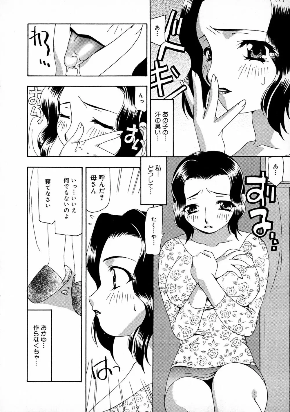 淫乳天国 8ページ