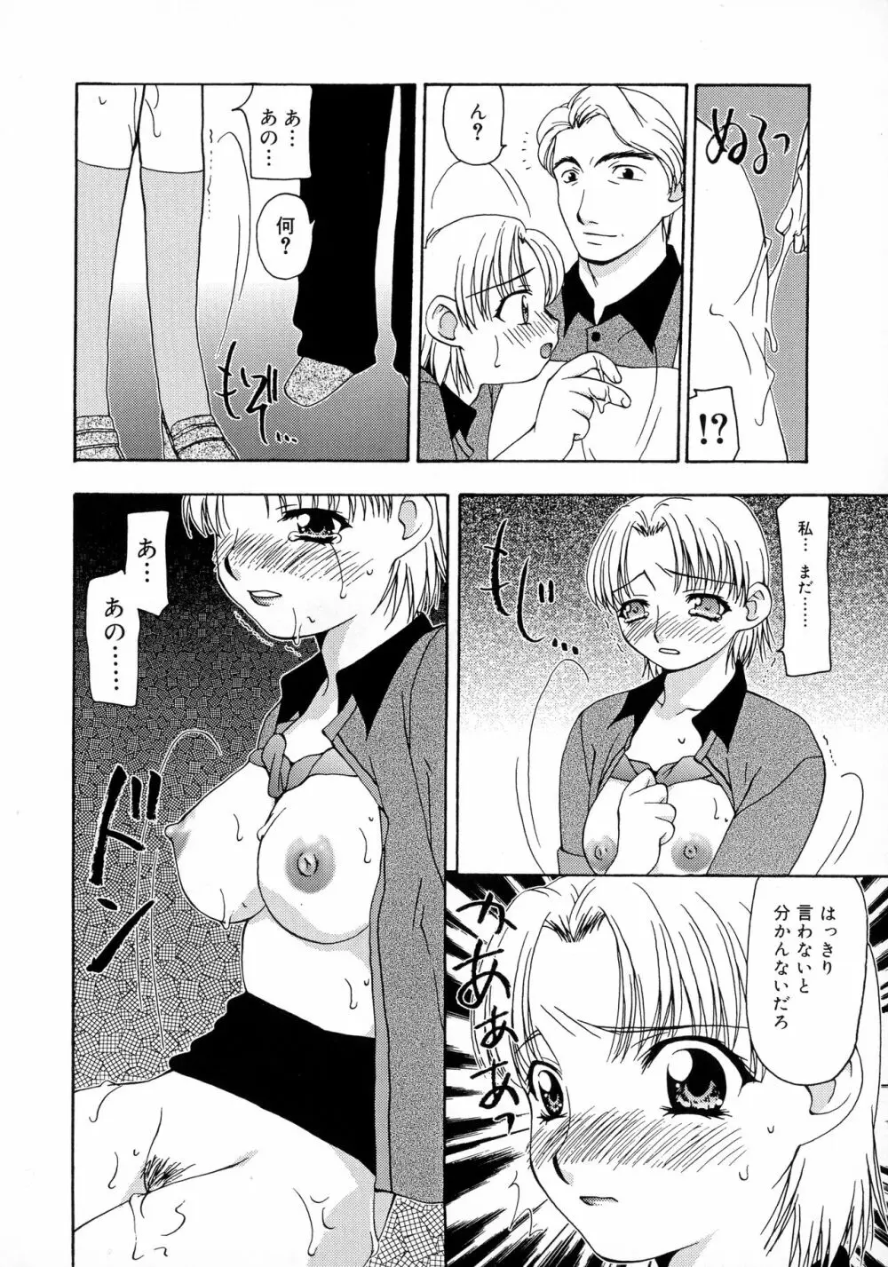 淫乳天国 80ページ