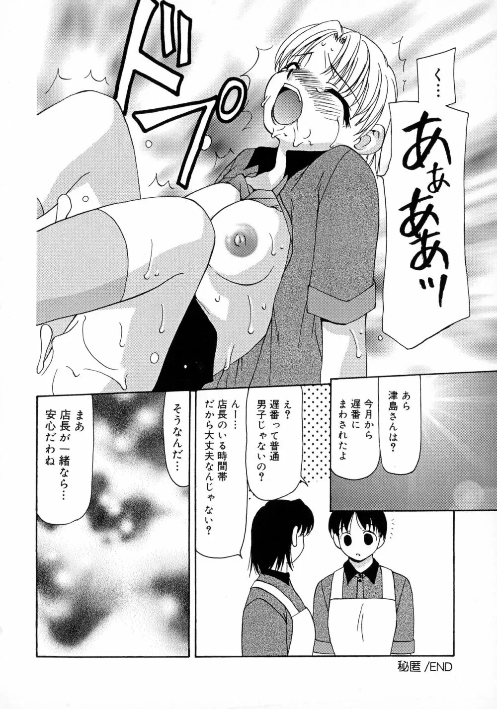 淫乳天国 84ページ