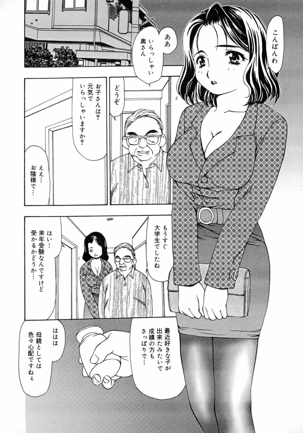 淫乳天国 86ページ