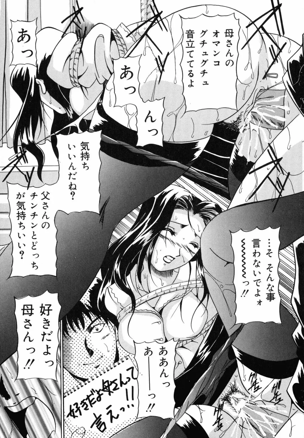 母と姉と母乳 19ページ