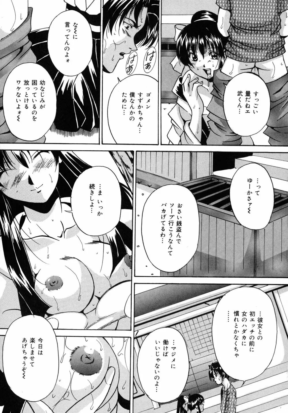 母と姉と母乳 29ページ