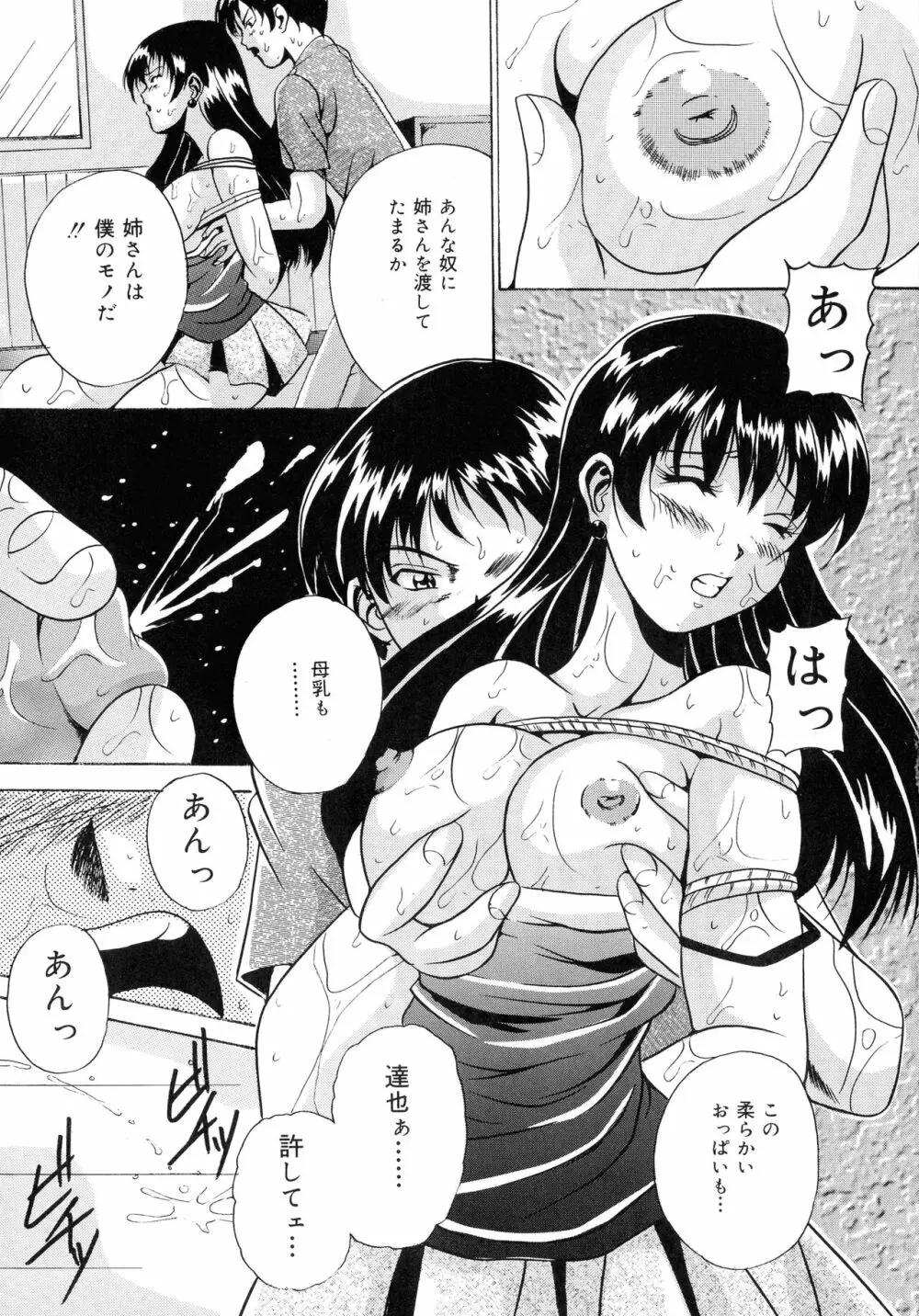 母と姉と母乳 55ページ