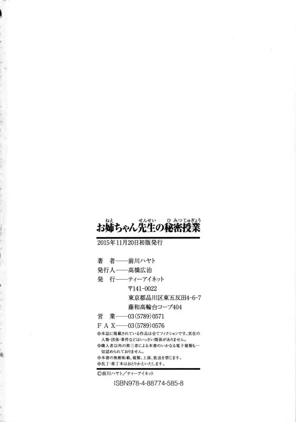 お姉ちゃん先生の秘密授業 197ページ