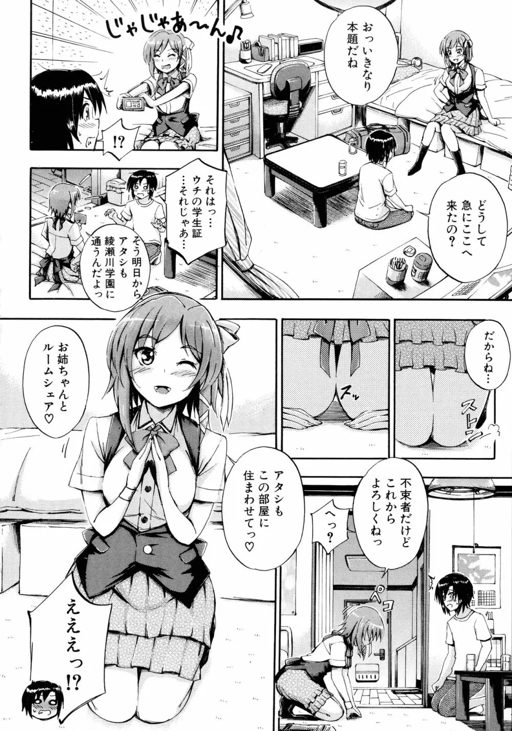 お姉ちゃん先生の秘密授業 50ページ