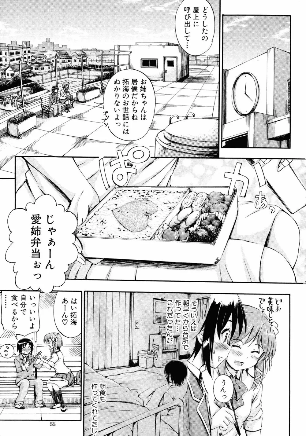 お姉ちゃん先生の秘密授業 53ページ