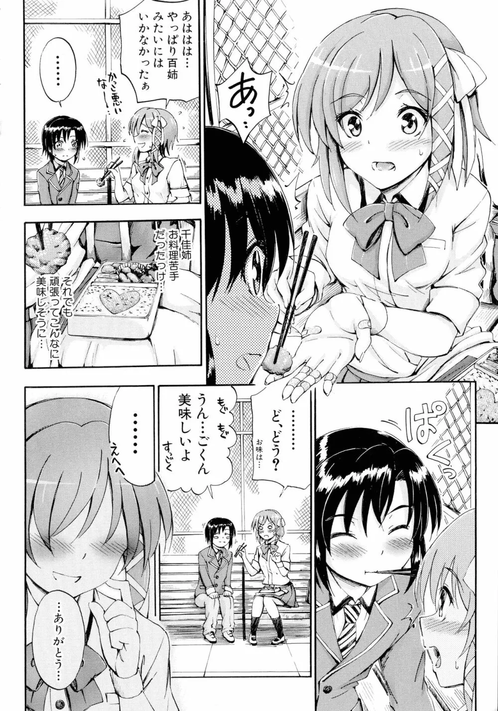 お姉ちゃん先生の秘密授業 54ページ