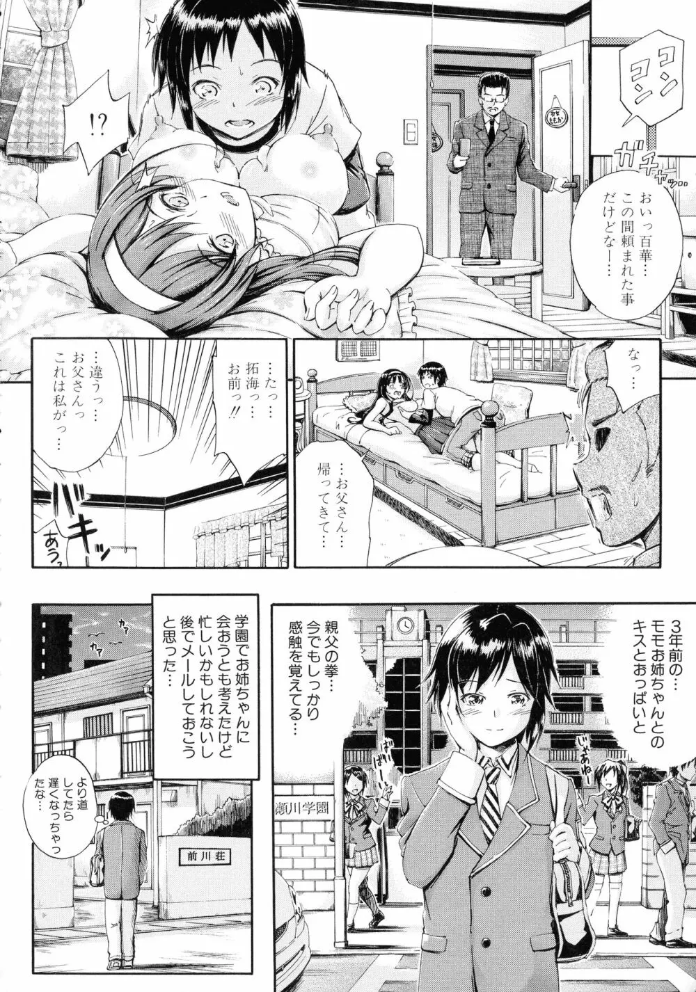 お姉ちゃん先生の秘密授業 9ページ