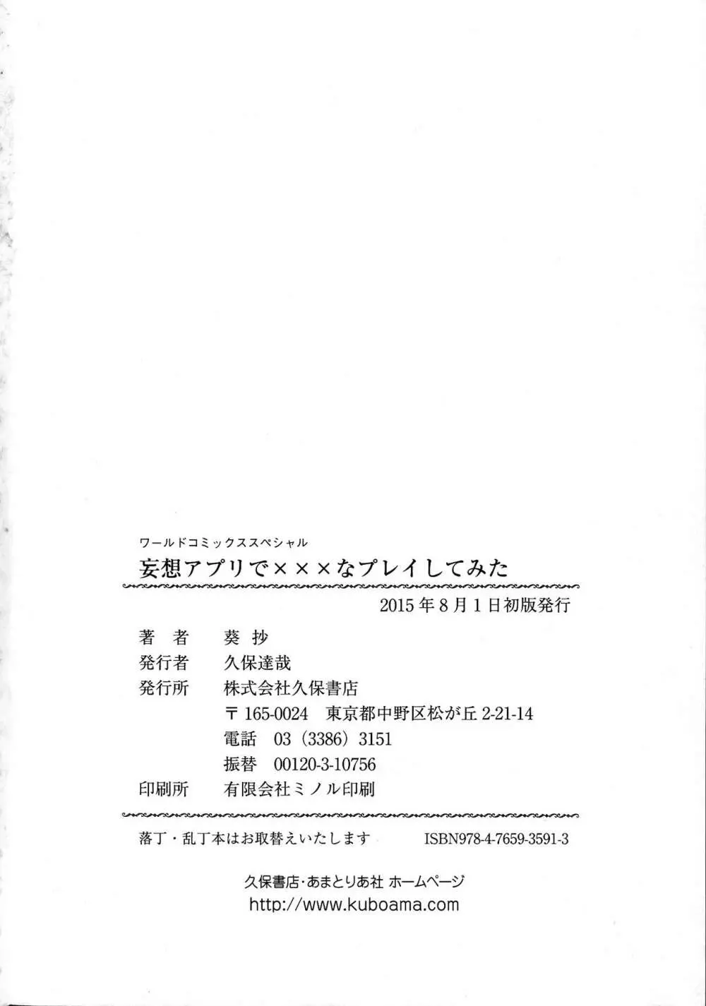 妄想アプリでxxxなプレイしてみた 174ページ