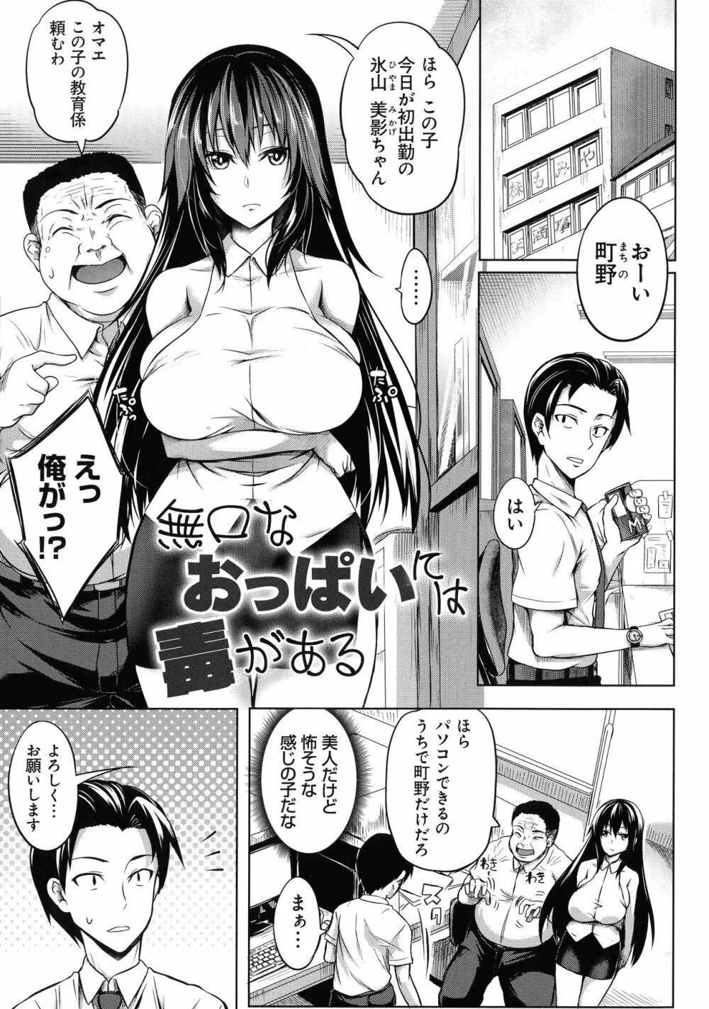 巨乳81人をしあわせにしないと即死亡 157ページ