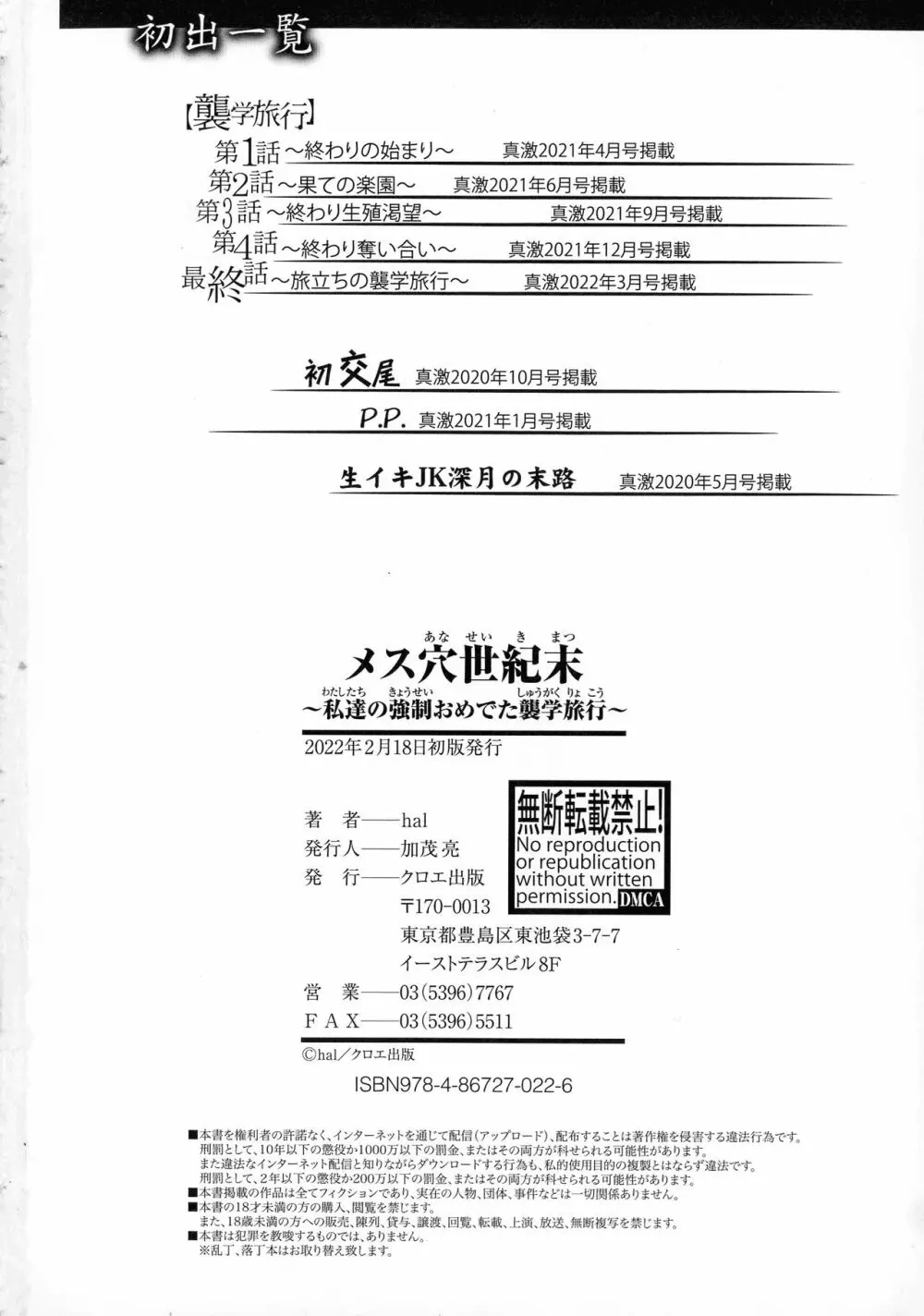 メス穴世紀末〜私達の強制おめでた襲学旅行〜 201ページ