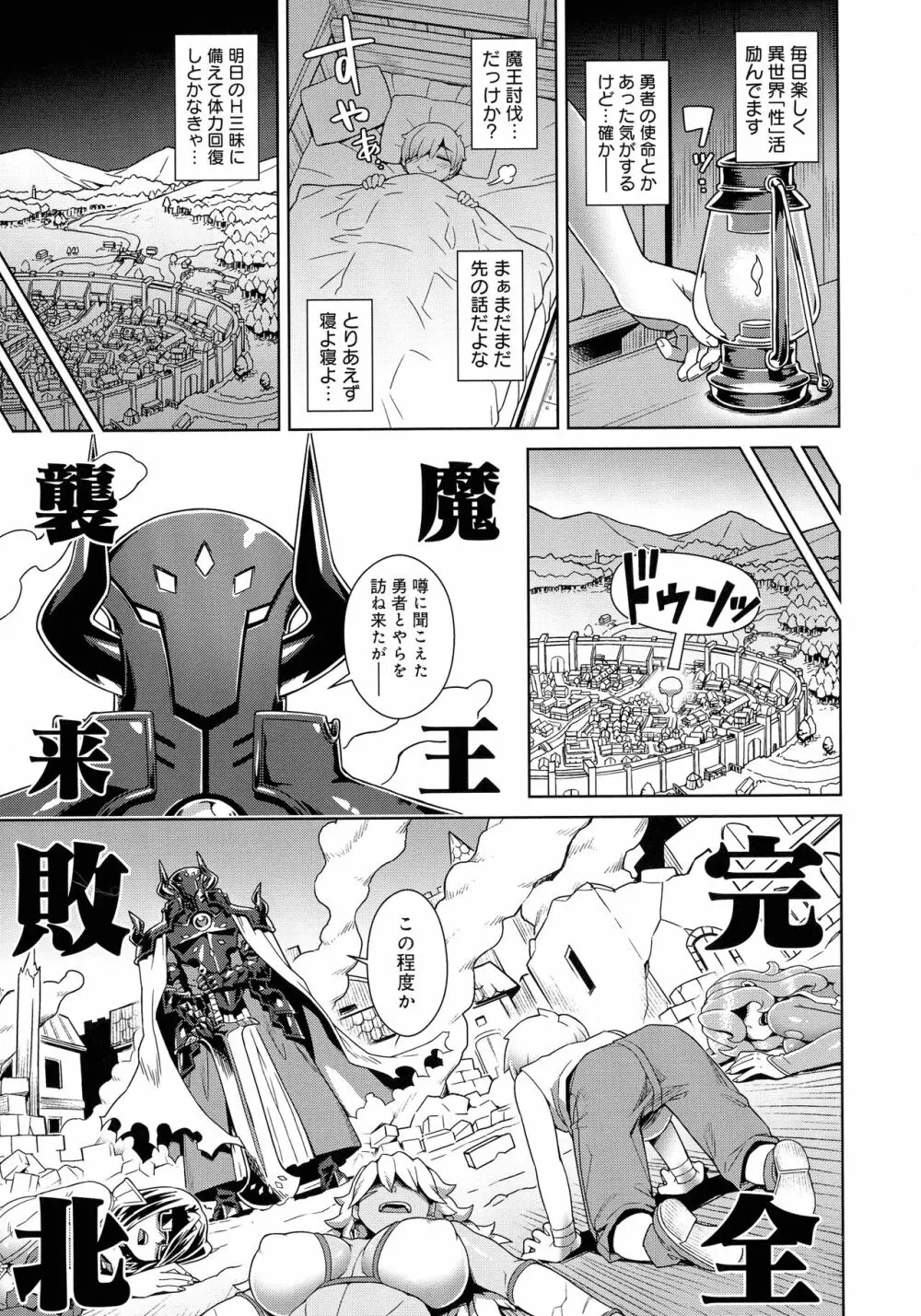 魔王様は逃げられない 147ページ