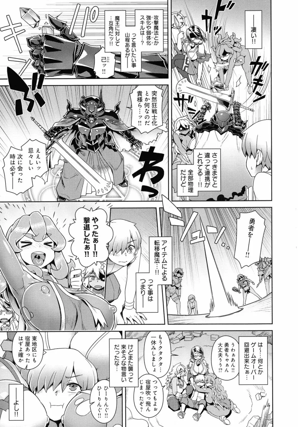 魔王様は逃げられない 149ページ