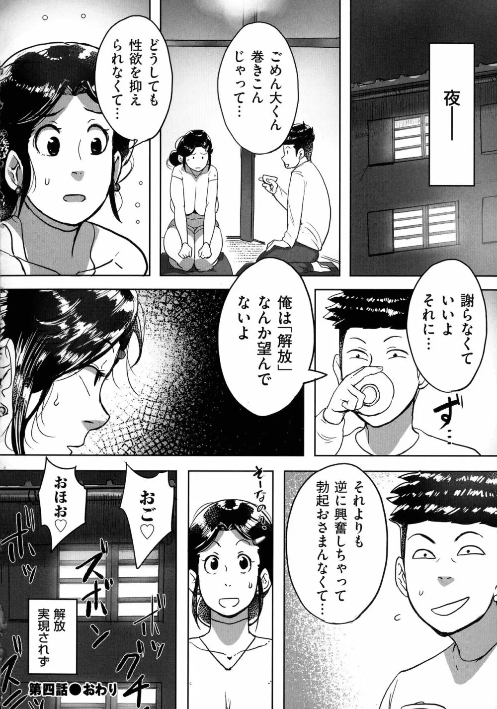 とにかくセックスがしたいおばさん、涼子 102ページ