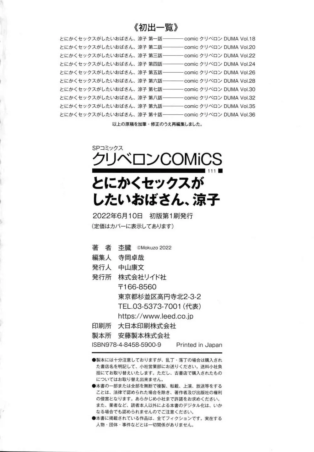 とにかくセックスがしたいおばさん、涼子 221ページ