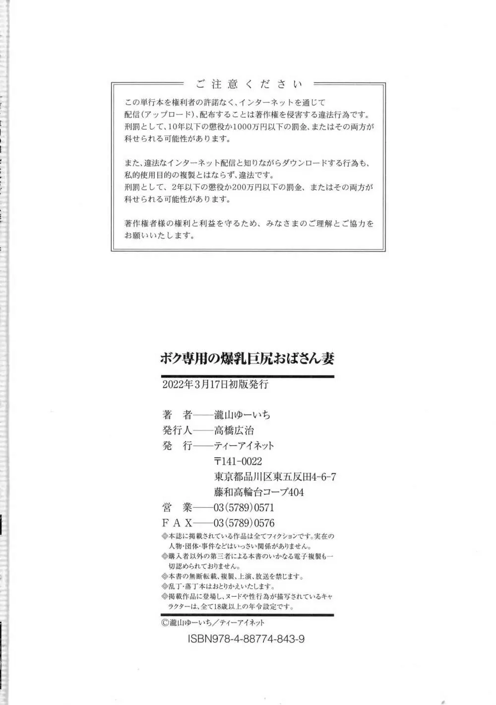 ボク専用の爆乳巨尻おばさん妻 189ページ