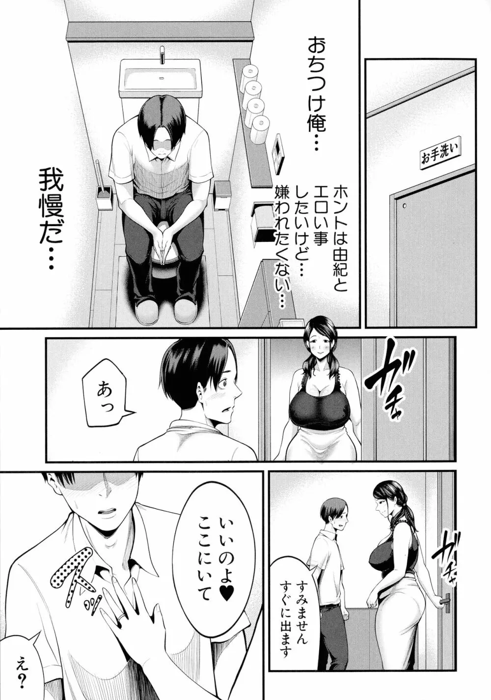 お義母さんと遊ぼ 126ページ