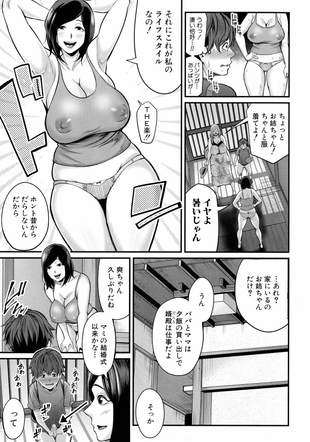 お義母さんと遊ぼ 46ページ