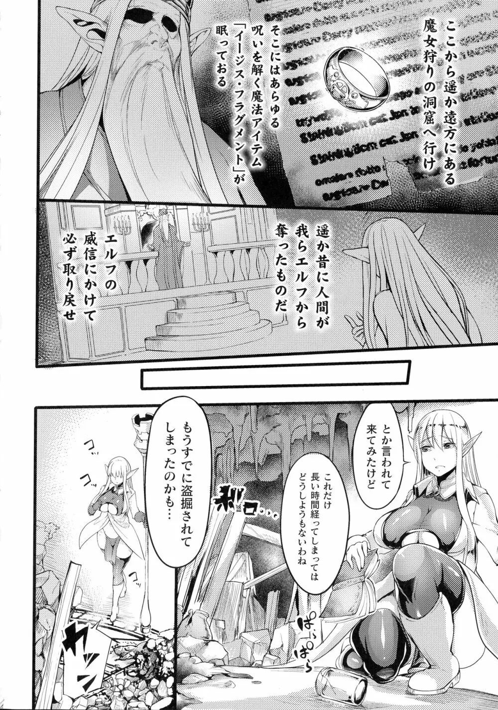 戦乙女とラビットホール ～快楽の凌辱記録～ 35ページ