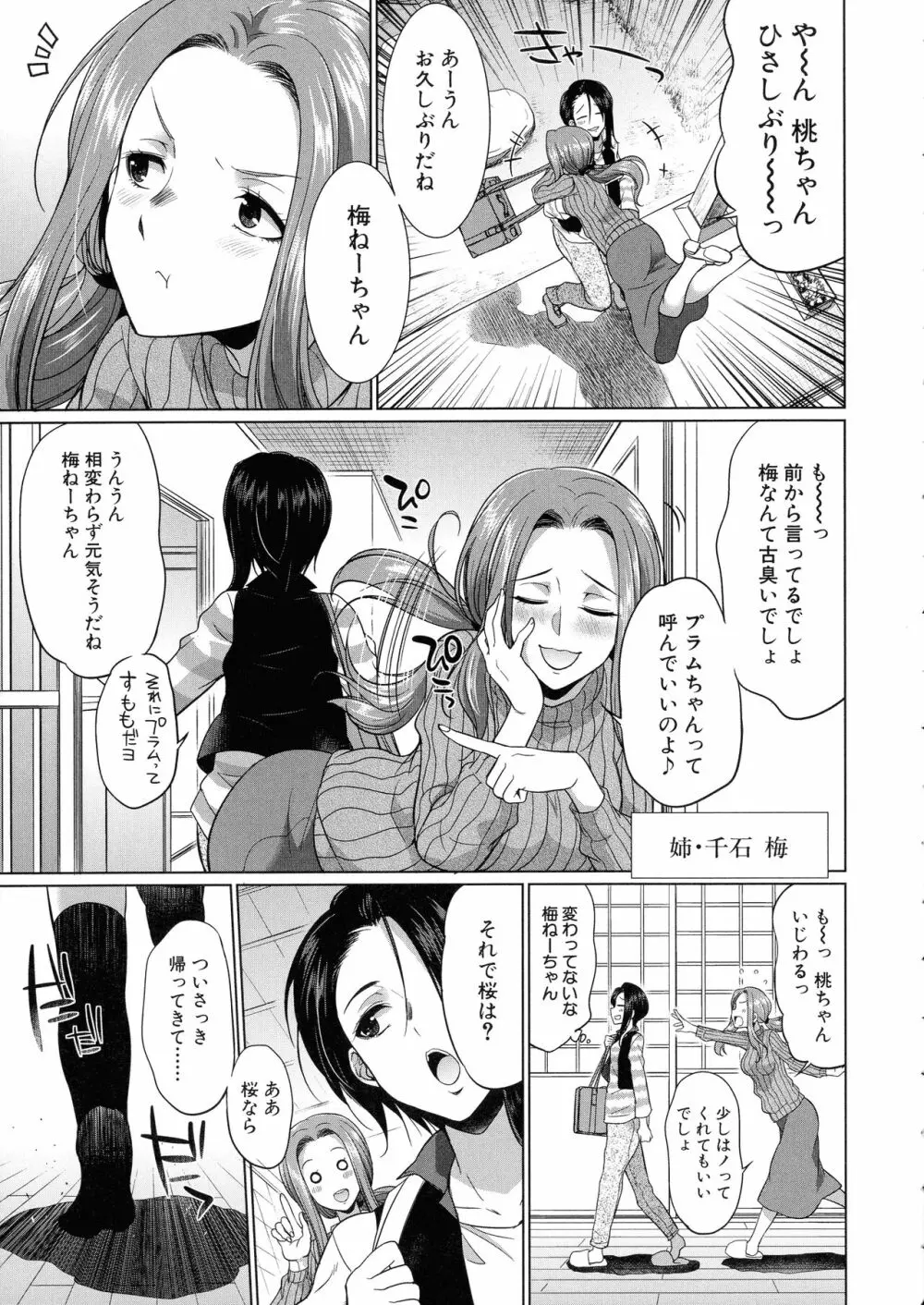 ふたなりギャルVSビッチ姉妹 109ページ