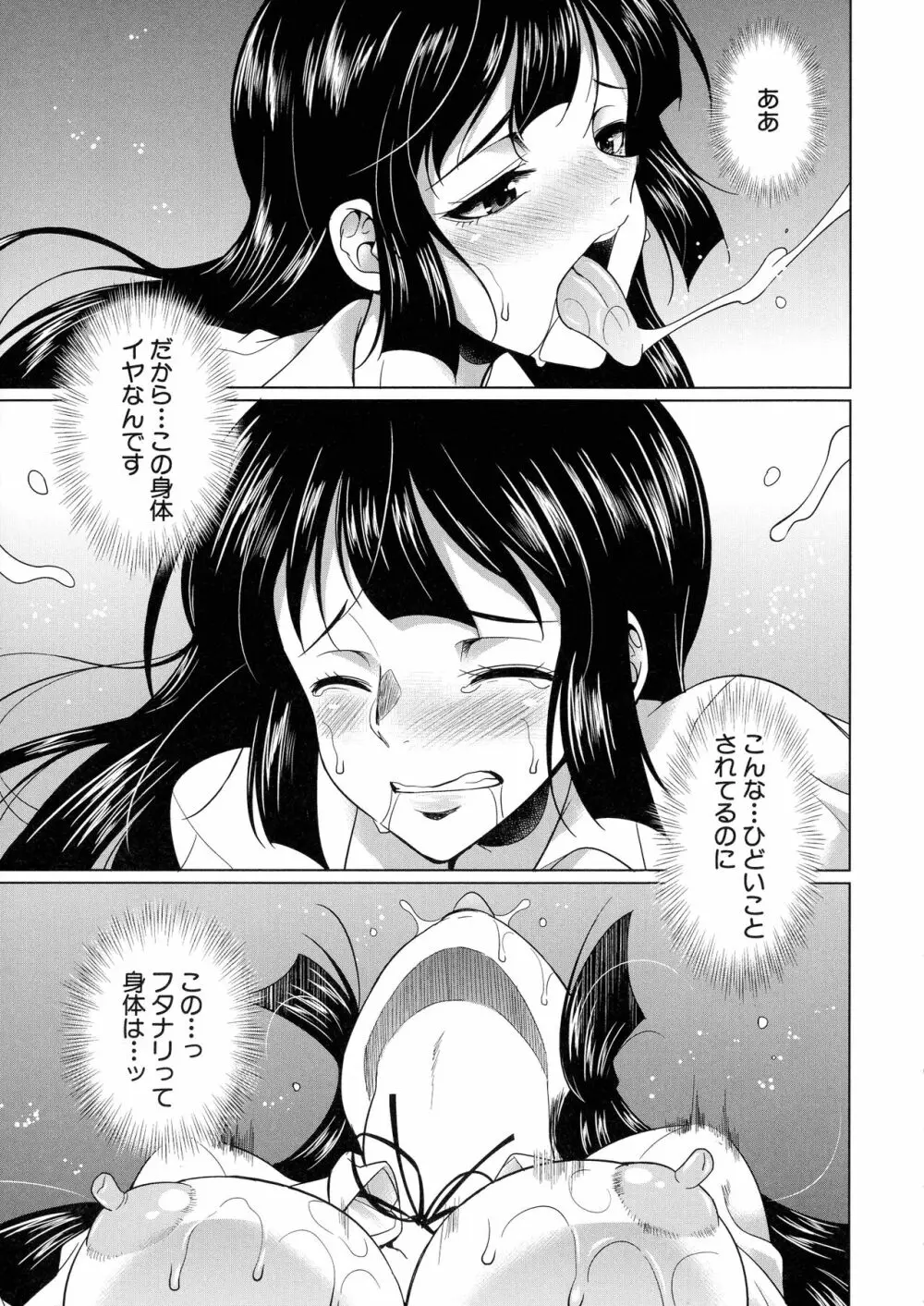 ふたなりギャルVSビッチ姉妹 170ページ