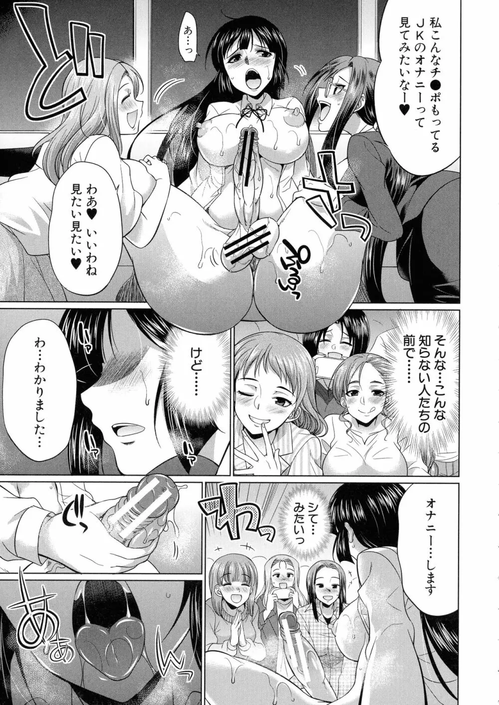 ふたなりギャルVSビッチ姉妹 172ページ