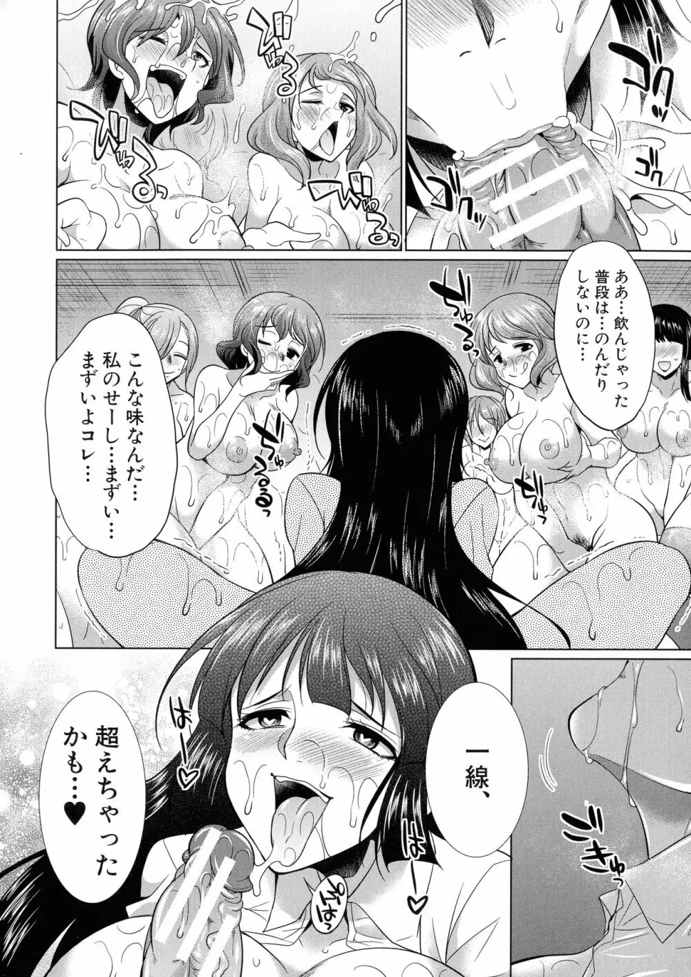 ふたなりギャルVSビッチ姉妹 179ページ