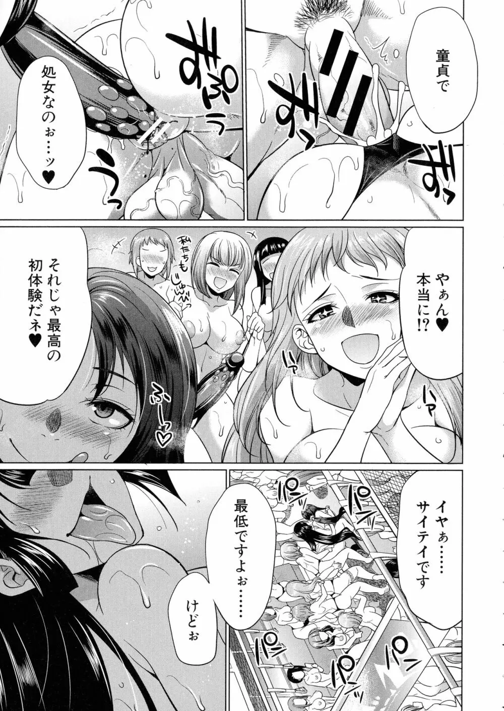 ふたなりギャルVSビッチ姉妹 184ページ