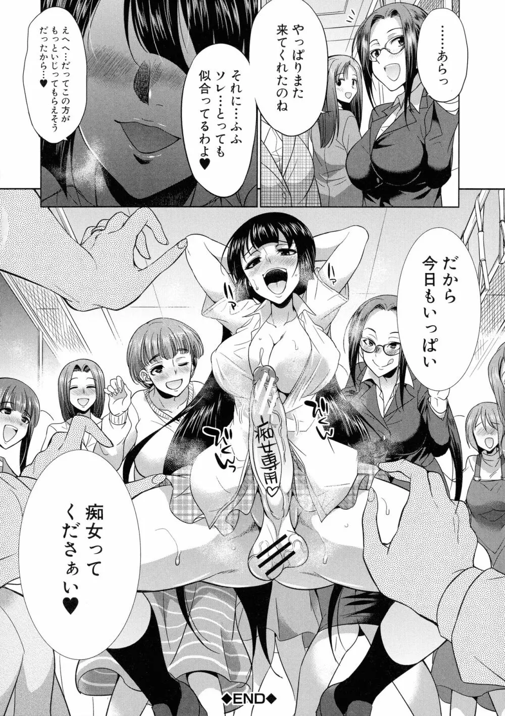 ふたなりギャルVSビッチ姉妹 190ページ