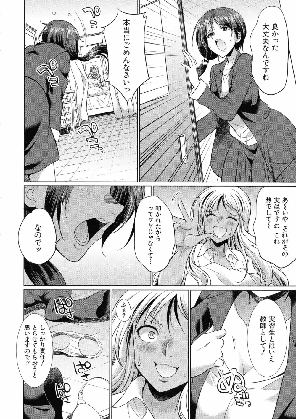 ふたなりギャルVSビッチ姉妹 69ページ