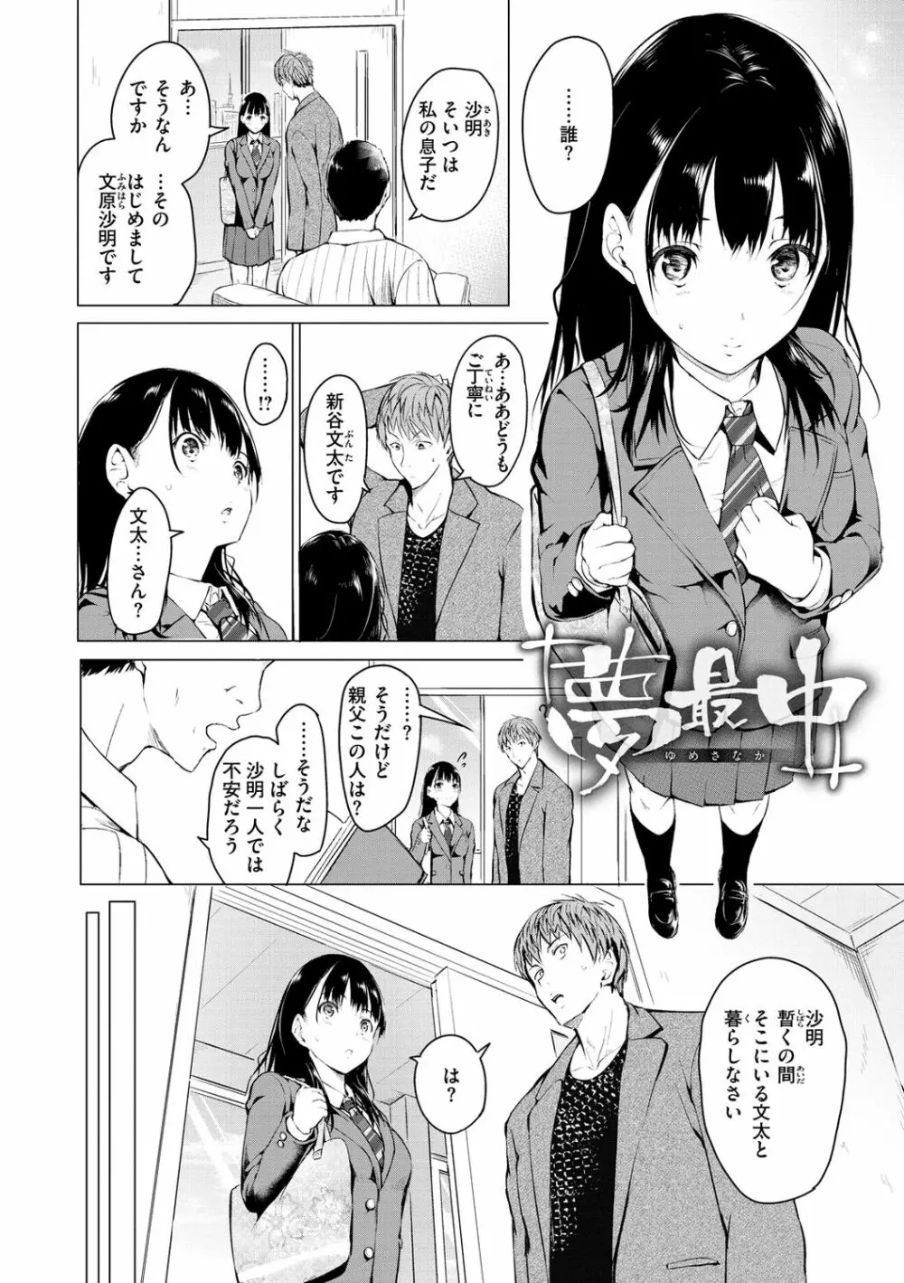 ゆめ語り 54ページ