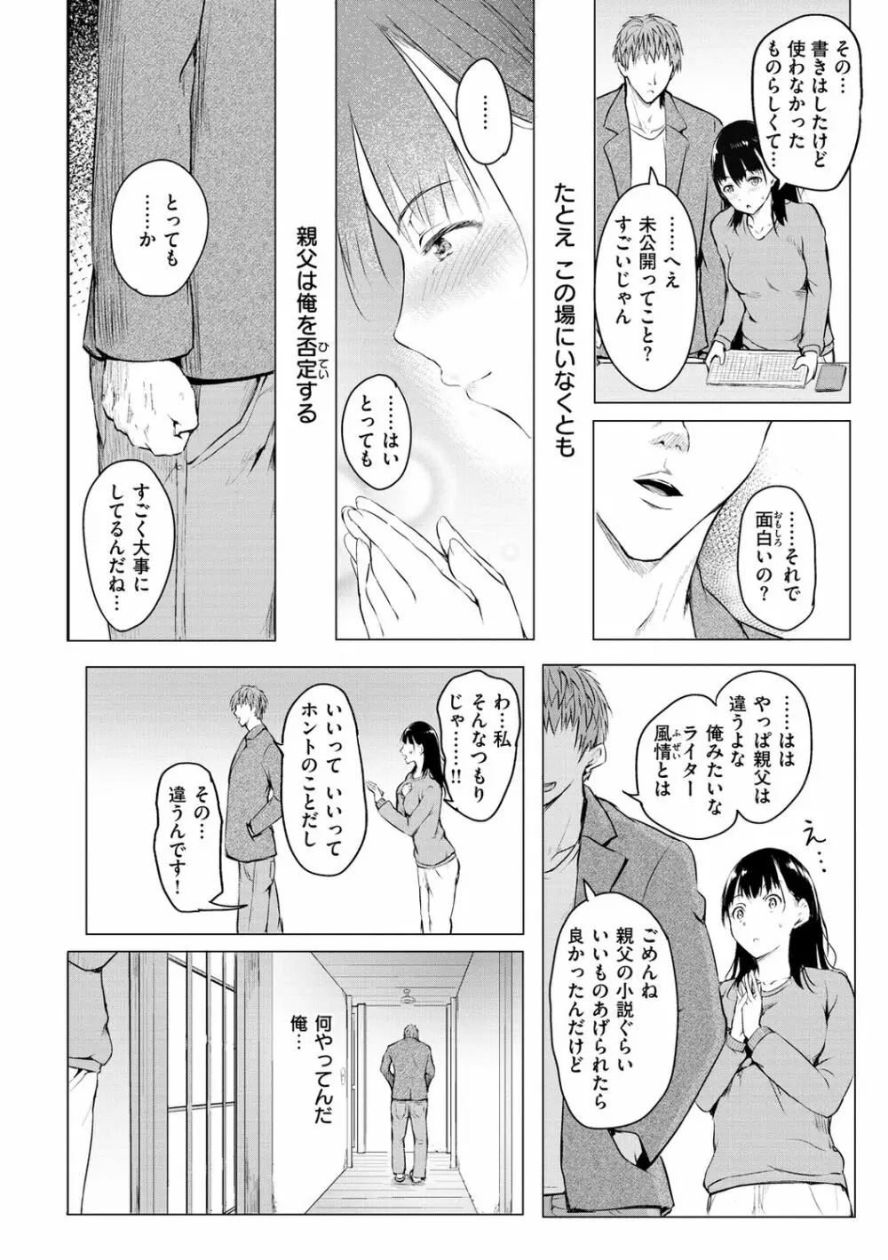 ゆめ語り 58ページ