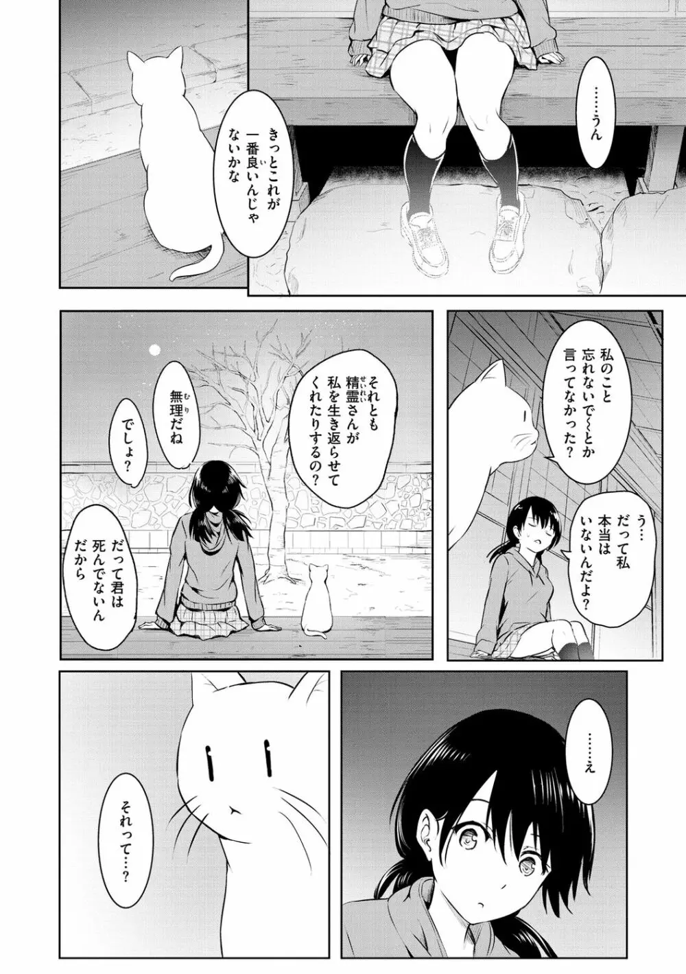 ゆめ語り 92ページ