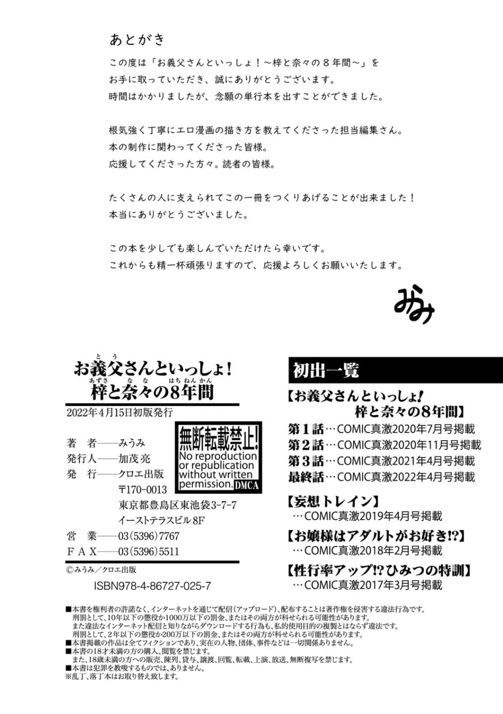 お義父さんといっしょ!梓と奈々の8年間【電子版特典付き】 196ページ