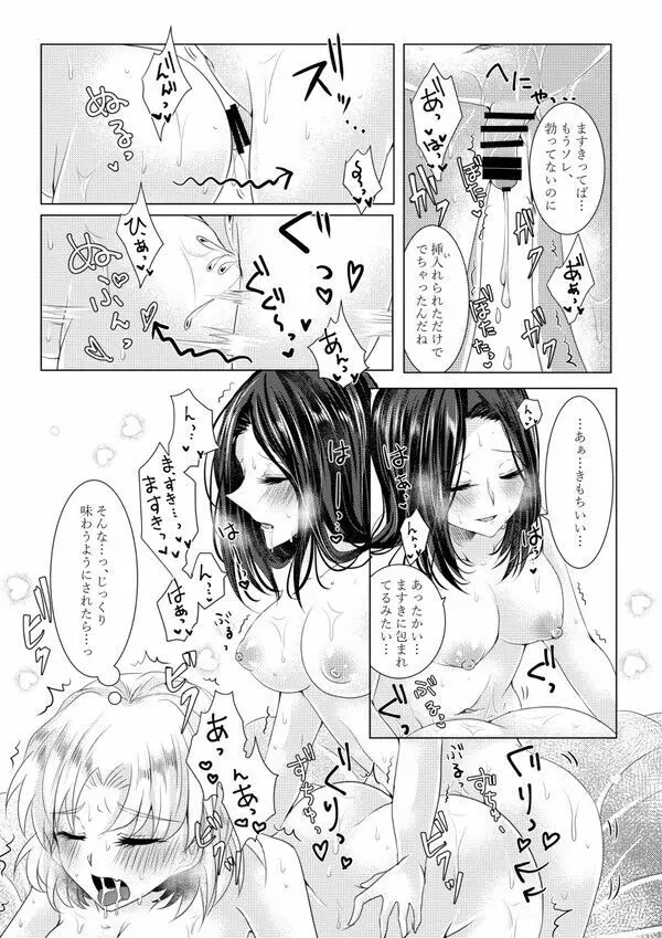 【同人誌再録】ふたなり百合本 12ページ