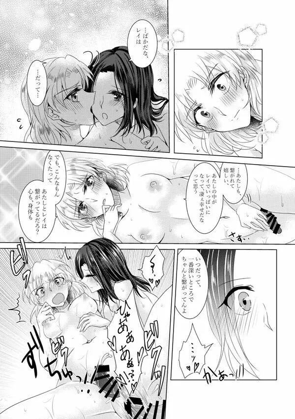 【同人誌再録】ふたなり百合本 14ページ