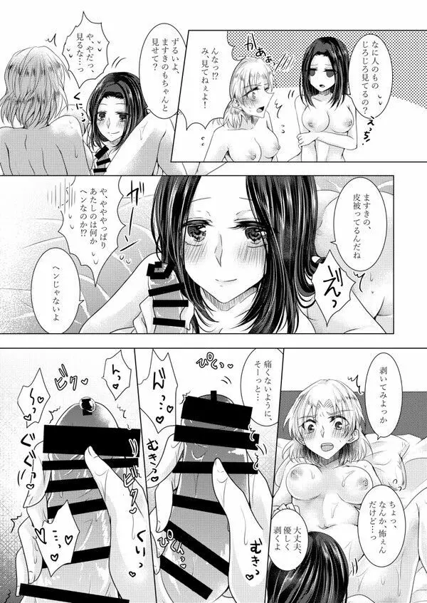 【同人誌再録】ふたなり百合本 2ページ