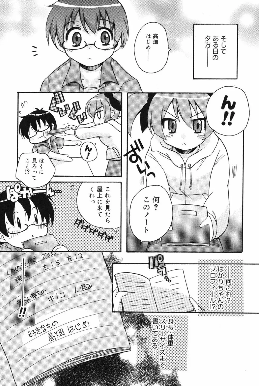 むっちりずむ! 143ページ