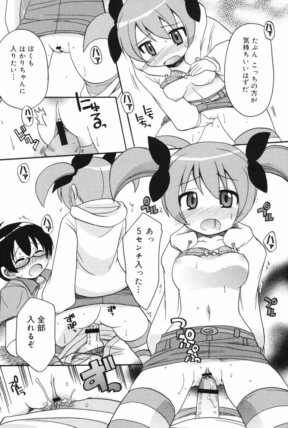 むっちりずむ! 148ページ