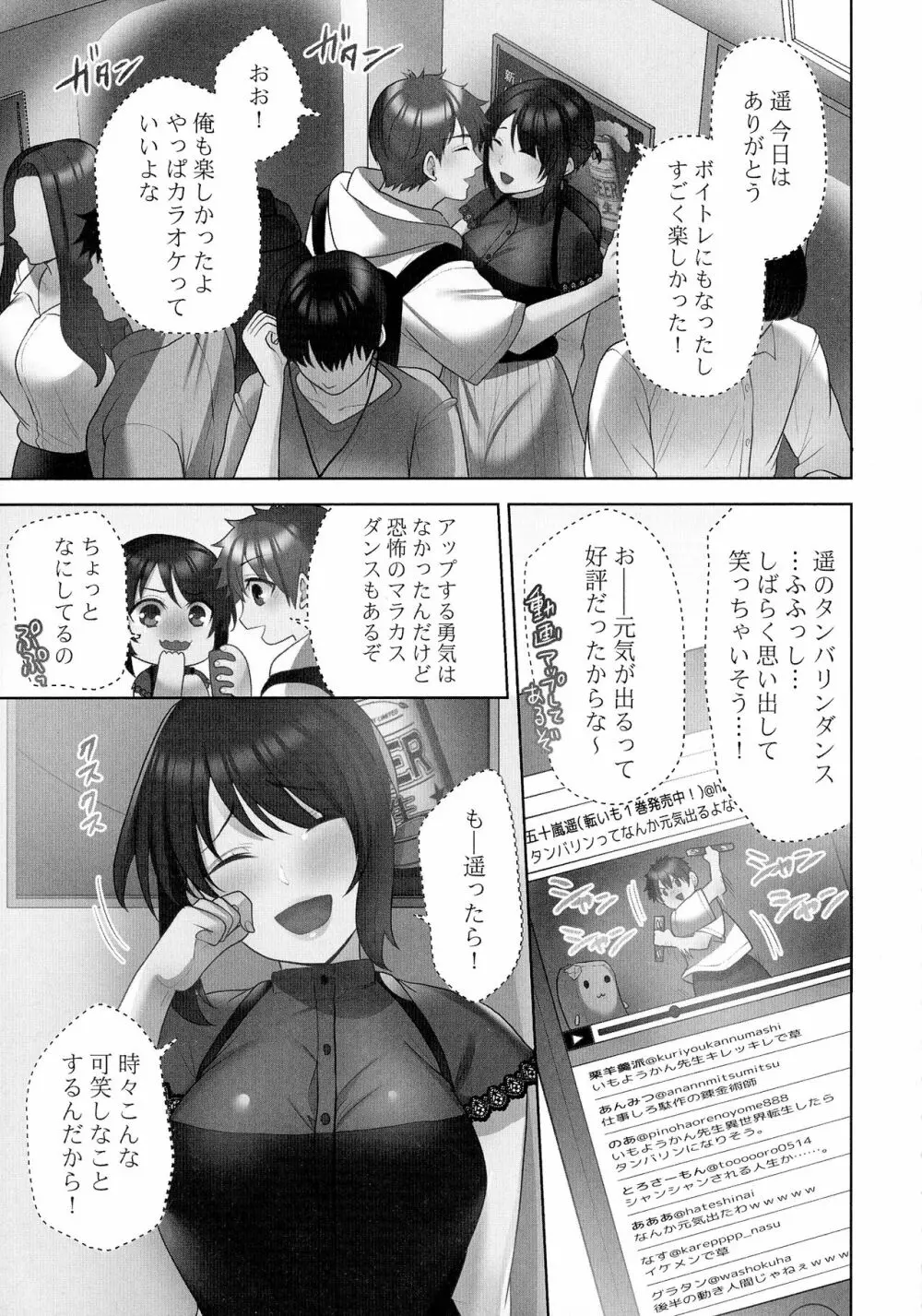 お届けガールイーツ 110ページ