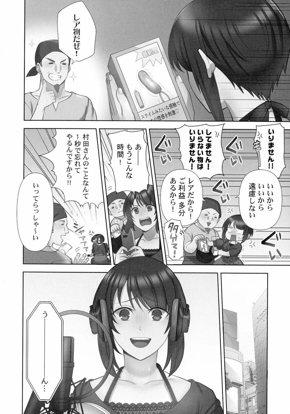 お届けガールイーツ 127ページ