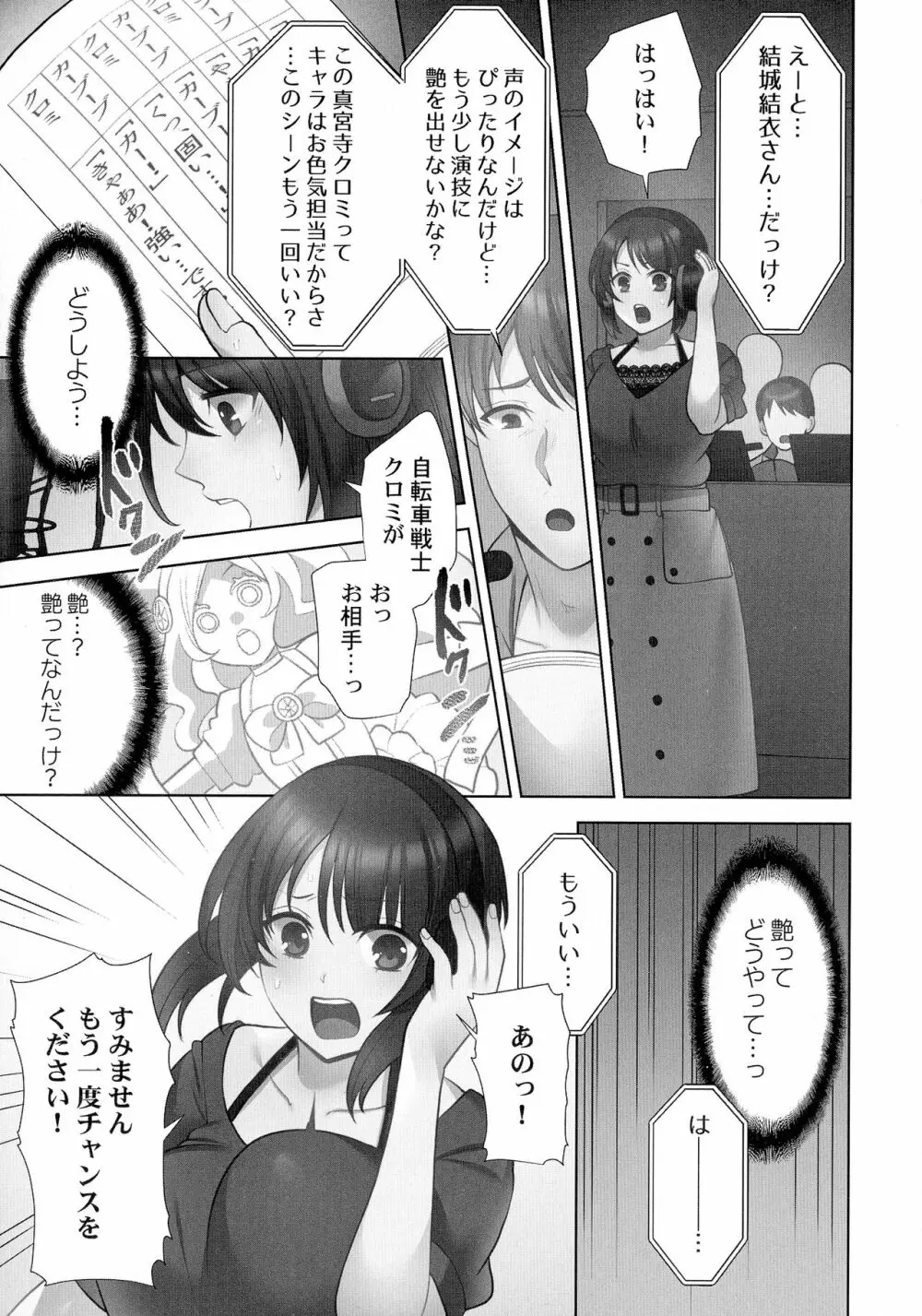 お届けガールイーツ 128ページ