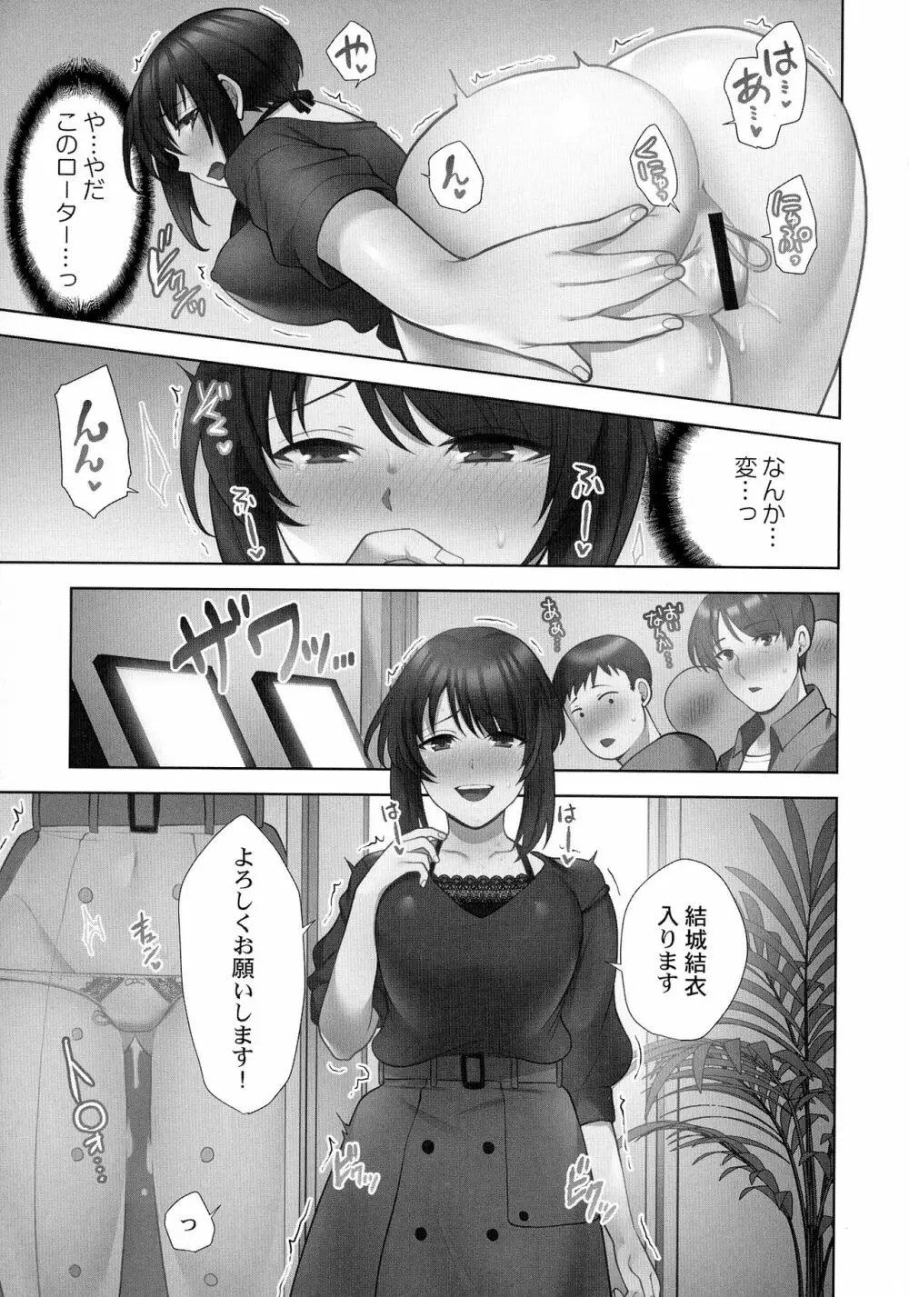 お届けガールイーツ 132ページ