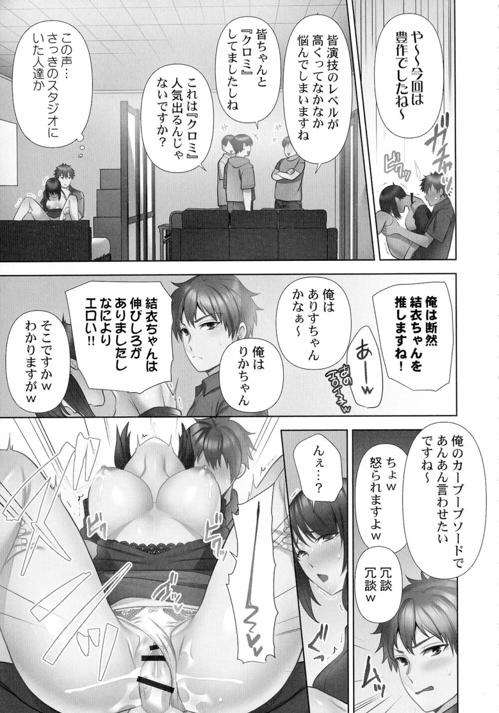 お届けガールイーツ 144ページ