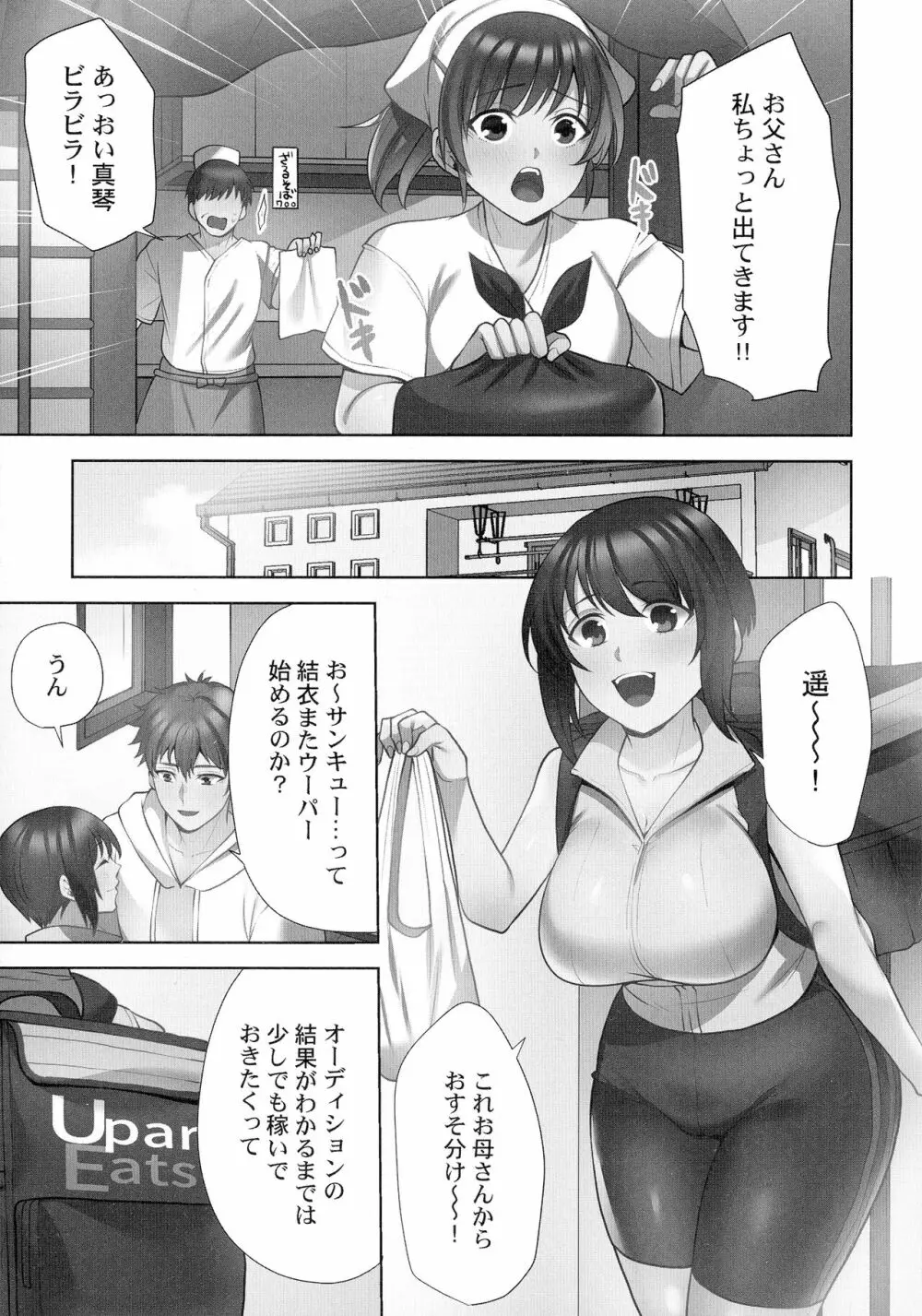 お届けガールイーツ 152ページ