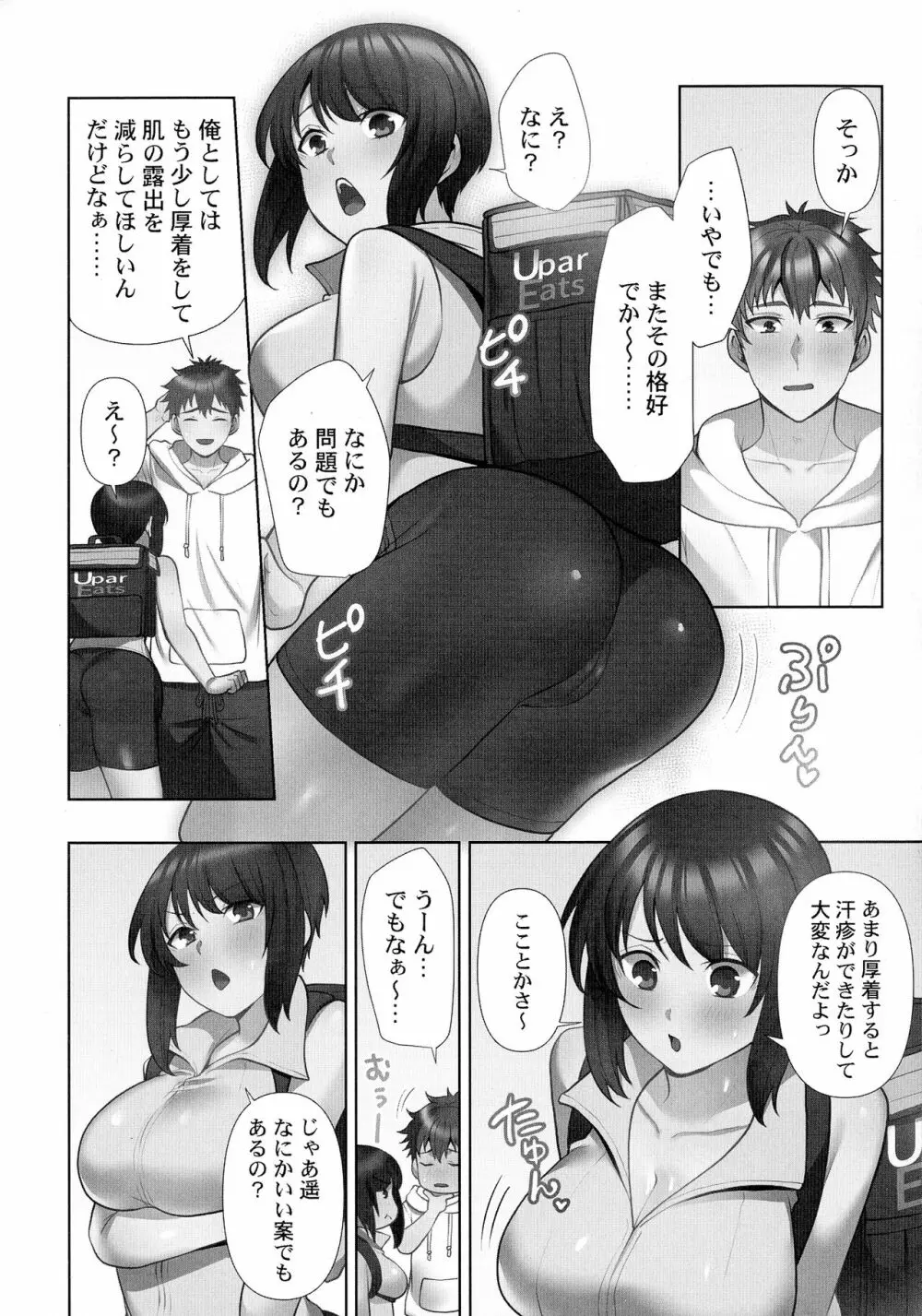 お届けガールイーツ 153ページ