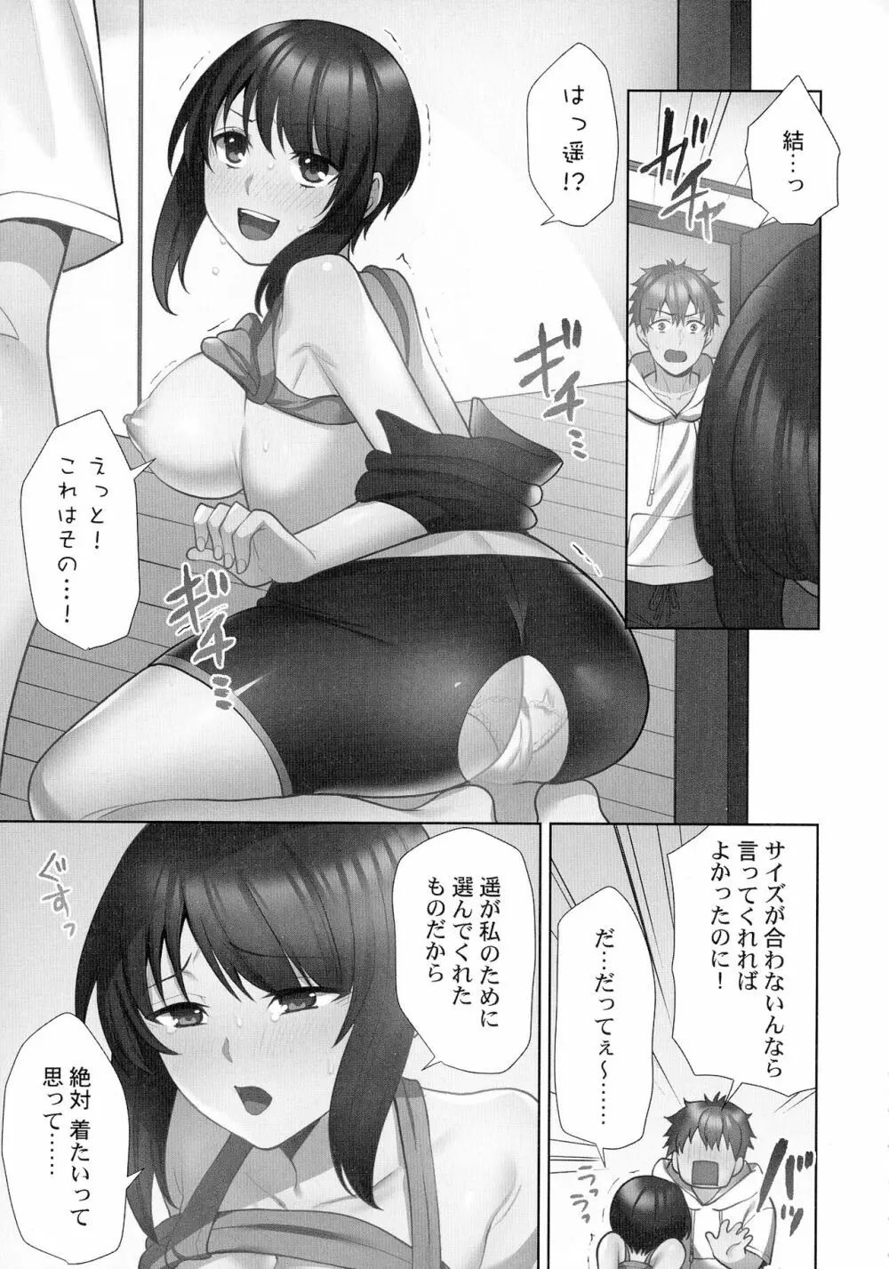 お届けガールイーツ 156ページ