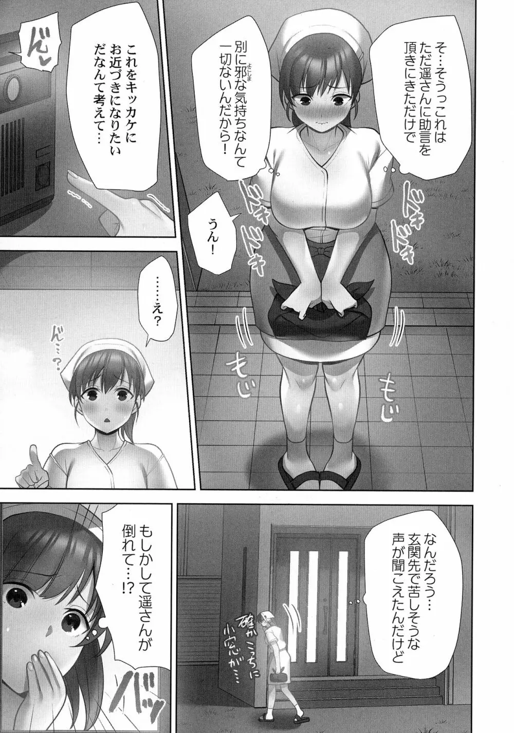 お届けガールイーツ 164ページ