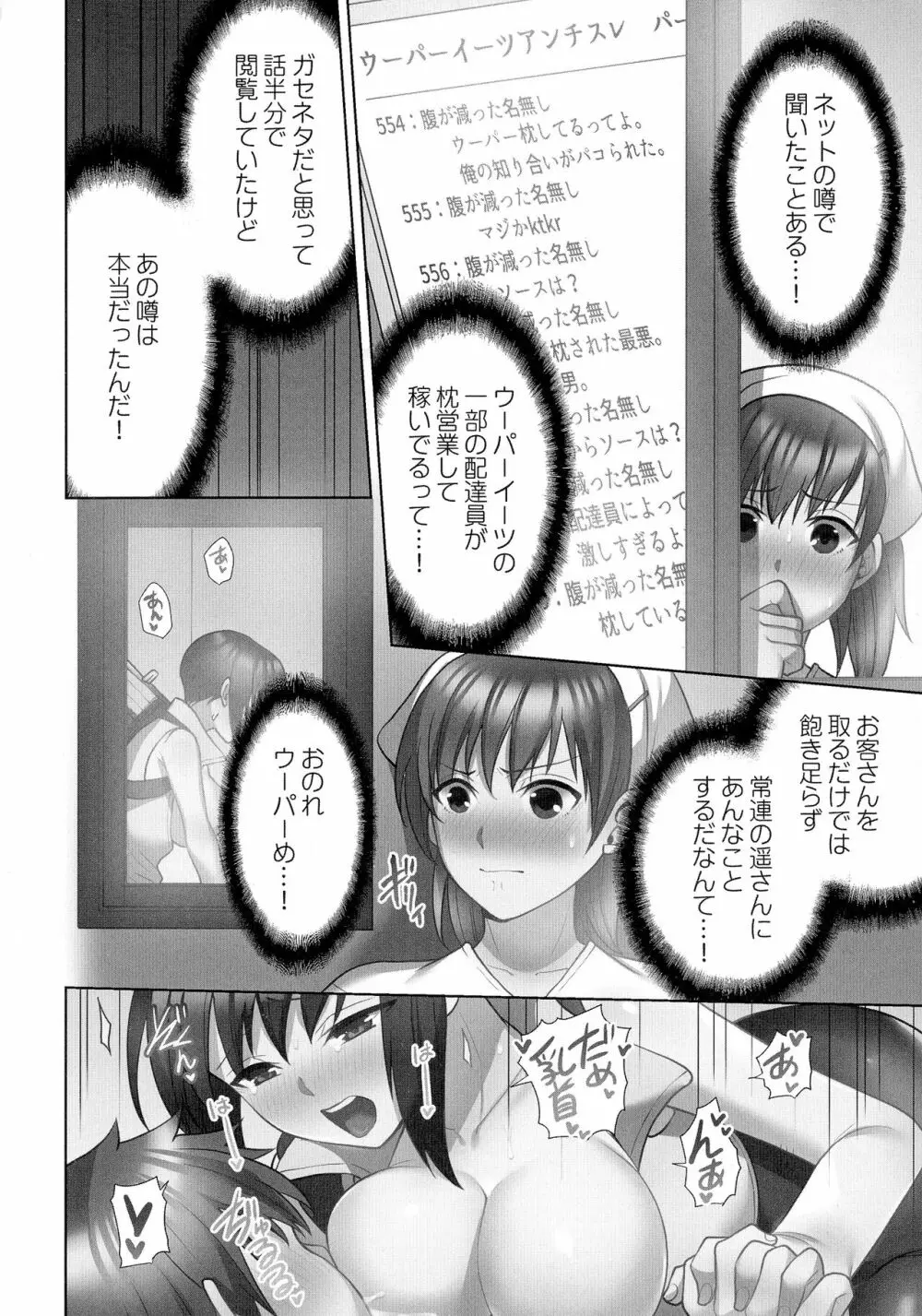 お届けガールイーツ 167ページ