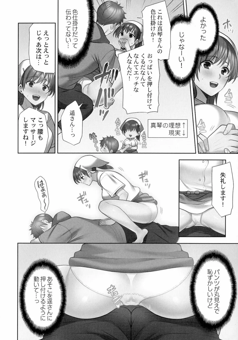 お届けガールイーツ 179ページ